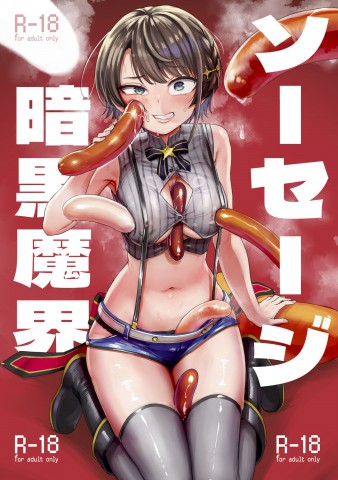 Thumbnail for Sausage Ankoku Makai