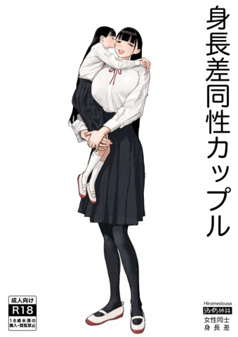 Thumbnail for Shinchousa Dousei Couple