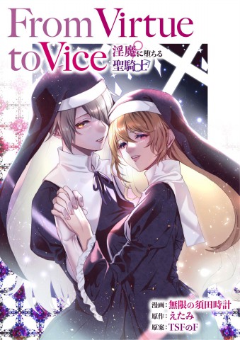 Thumbnail for From Virtue to Vice ~Inma ni Ochiru Seikishi~