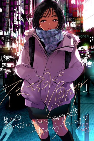 Thumbnail for Yoru o Oyogu Sakana-tachi wa