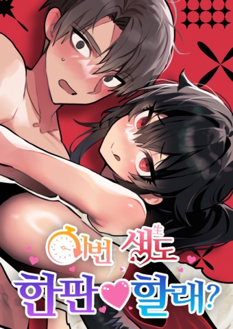 Thumbnail for Do You Wanna Fight in This Life, Too?