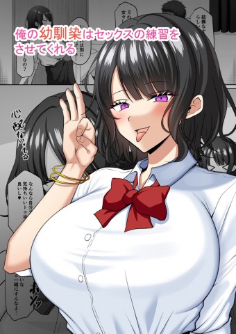 Thumbnail for Ore no Osananajimi wa Sex no Renshuu O Sasete Kureru