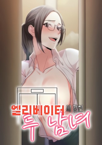 Thumbnail for A Guy and A Girl Stuck in An Elevator