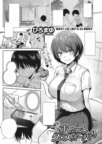 Thumbnail for Sweet Crossover