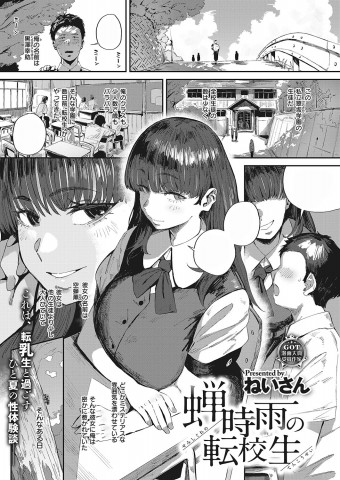 Thumbnail for Semishigure no Tenkousei