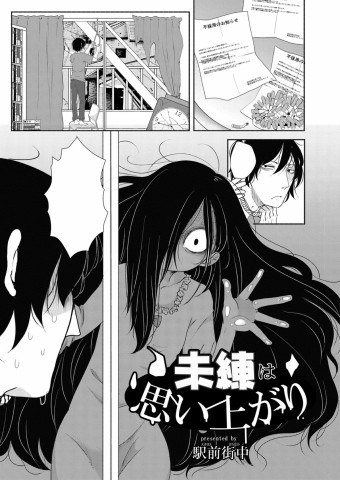 Thumbnail for Miren wa Omoiagari