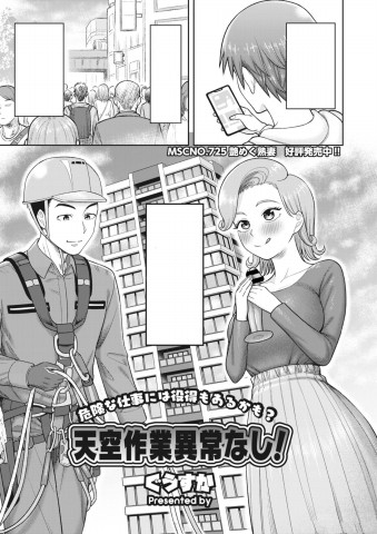 Thumbnail for Tenkuu Sagyou Ijou nashi