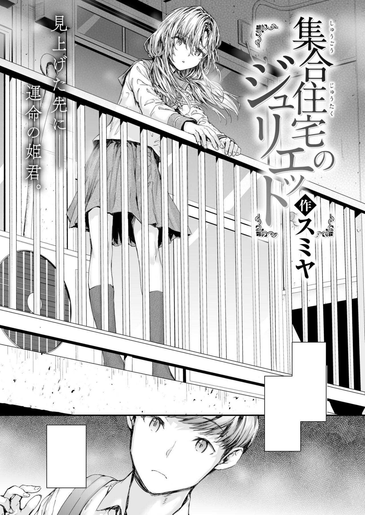 Thumbnail for Shuugou Juutaku no Juliet