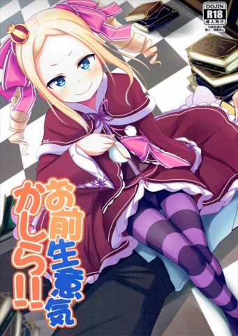 Thumbnail for Omae Namaiki kashira!!