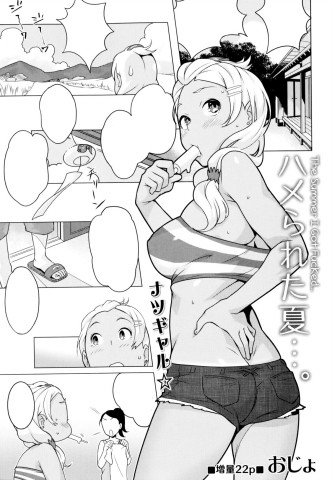 Thumbnail for Hamerareta Natsu