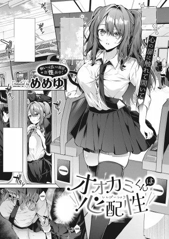 Thumbnail for Ookami-kun wa Shinpaisei