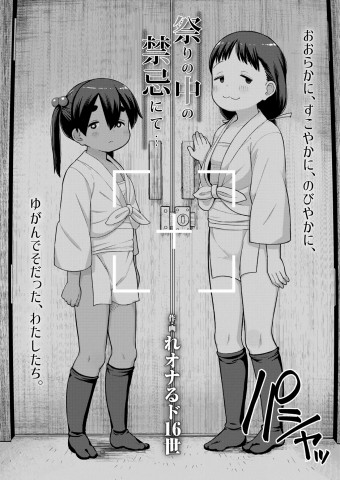 Thumbnail for Matsuri no Naka no Kinki Nite