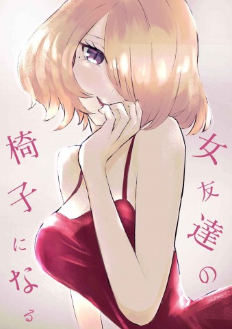 Thumbnail for Onna Tomodachi no Isu ni Naru