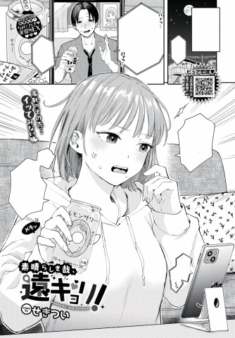 Thumbnail for Subarashiki Kana, Enkyori!