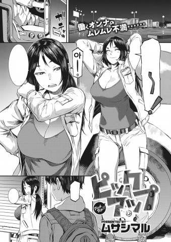 Thumbnail for Pick Up!!