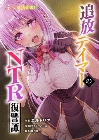 Thumbnail for Tsuihou Tamer no NTR Fukushuudan