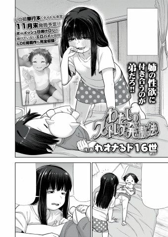 Thumbnail for Watashi no Stress Hassanhou