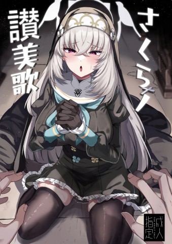 Thumbnail for Sakura no Sanbika