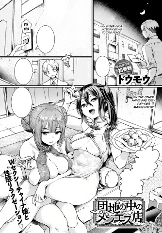 Thumbnail for Danchi no Naka no Men Es Ten