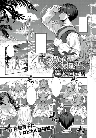 Thumbnail for Minami no Shima no XXX na Fuushuu