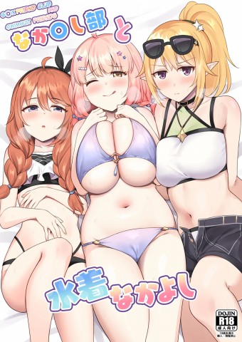 Thumbnail for Nakayoshi-bu to Mizugi Nakayoshi