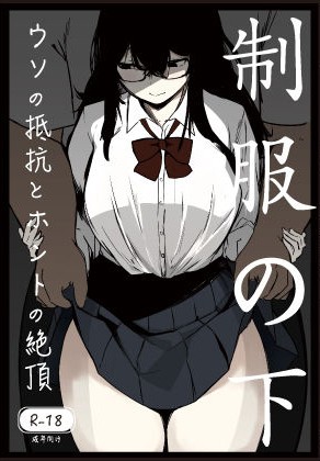 Thumbnail for Seifuku no Shita