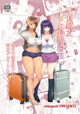 Thumbnail for Futei Anetomo Uchi ni Choukitaizai