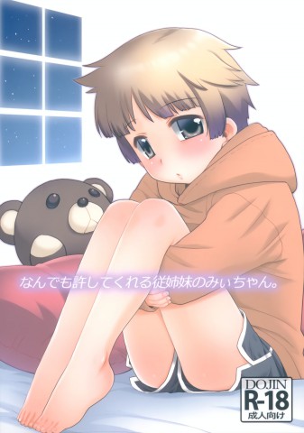 Thumbnail for Nandemo Yurushite kureru Itoko no Mii-chan.