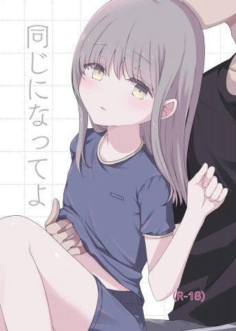 Thumbnail for Onaji ni Natte yo