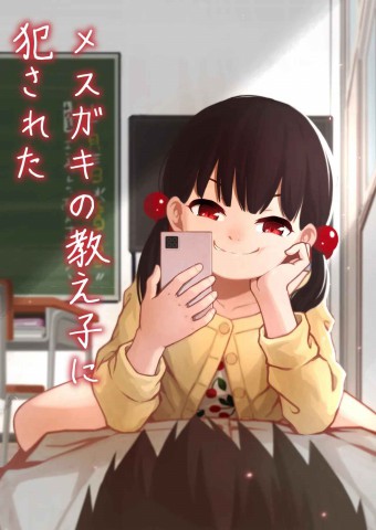 Thumbnail for Mesugaki no Oshiego ni Okasareta