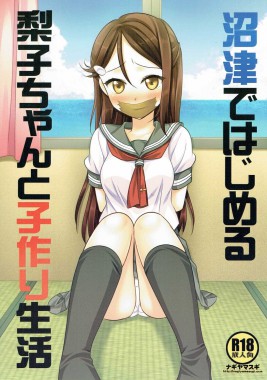 Thumbnail for Numazu de Hajimeru Riko-chan to Kozukuri Seikatsu
