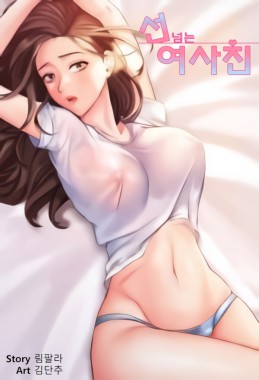 Thumbnail for My Female Friend Who Crossed The Line