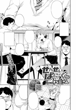 Thumbnail for Sensei Panic ♡